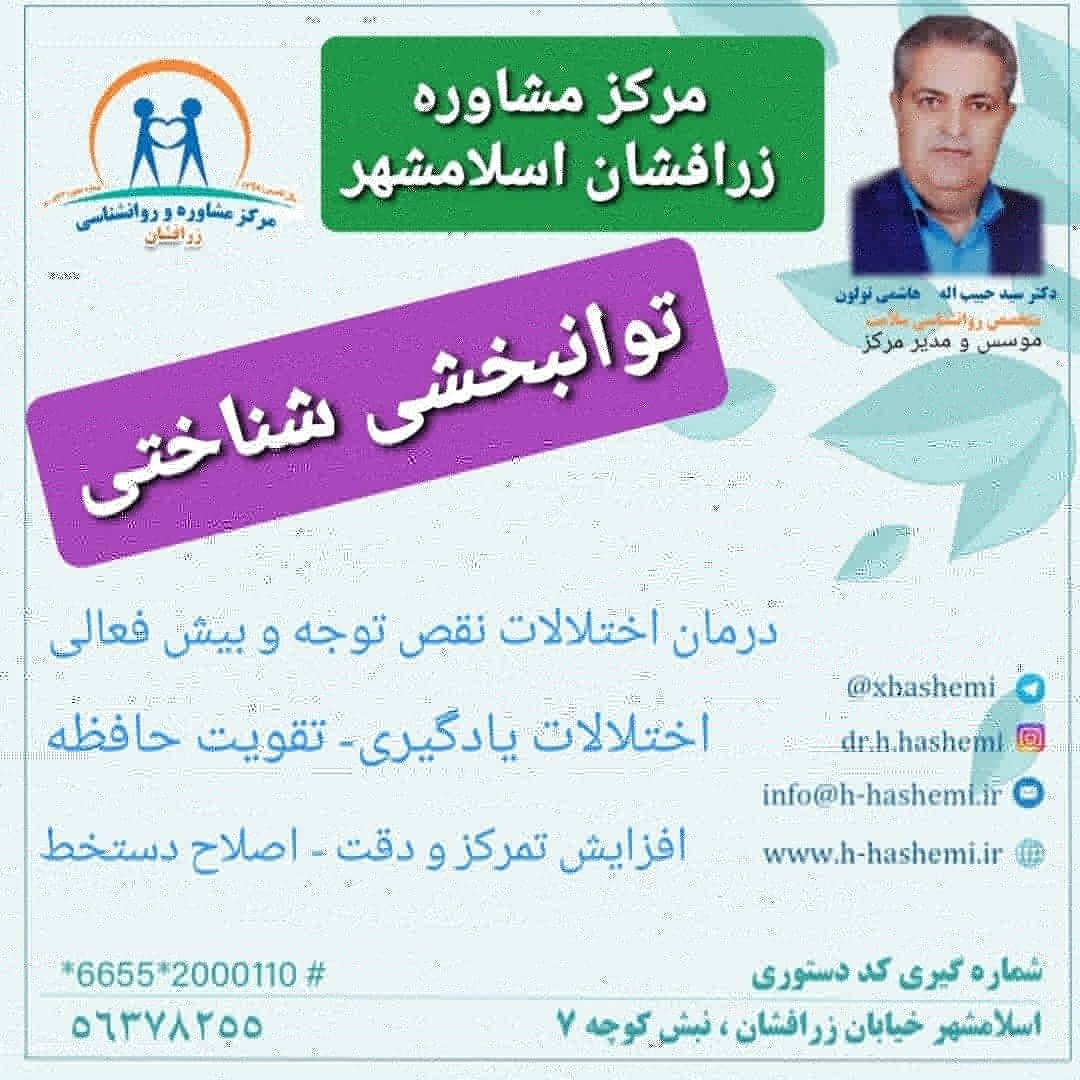 مرکز مشاوره زرافشان اسلامشهر