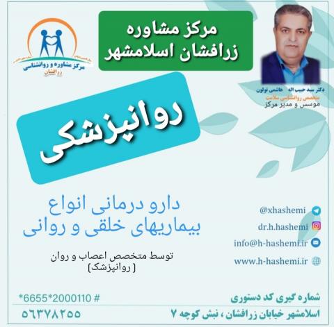 روانپزشکی در اسلامشهر بهترین روانشناس کودک در اسلامشهر دکتر مشاور خوب در اسلامشهر دکتر هاشمی روانشناس کودک در اسلامشهر بهترین مشاور خانواده در اسلامشهر دکتر مشاور خوب در اسلامشهر مرکز مشاوره دکتر هاشمی در اسلامشهر