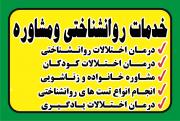 بهترین روانشناس در اسلامشهر دکتر مشاور خوب در اسلامشهر بهترین مشاور خانواده در اسلامشهر مرکز مشاوره ازدواج خوب در اسلامشهر مشاوره زناشویی خوب در اسلامشهر